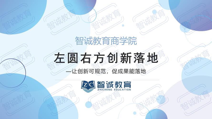 深圳市智诚教育信息咨询 专业信息咨询服务，助力教育与职业发展